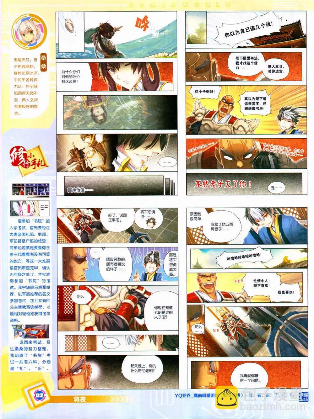 🍟漫画世界 14年34期 全本 第4页