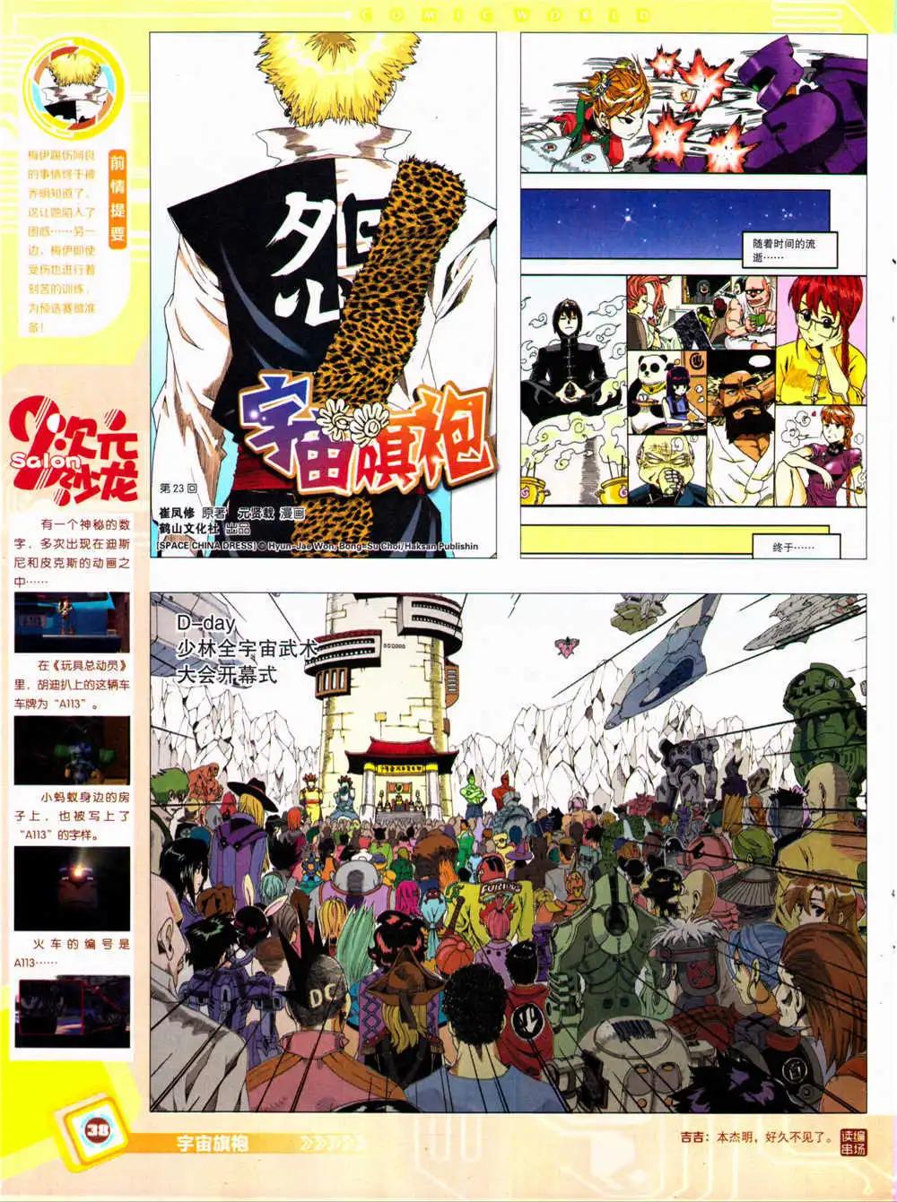 🍟漫画世界 14年34期 全本 第40页