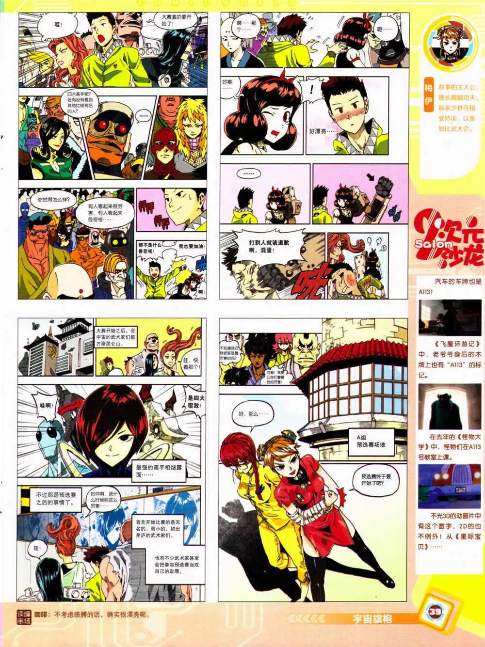 🍟漫画世界 14年34期 全本 第41页
