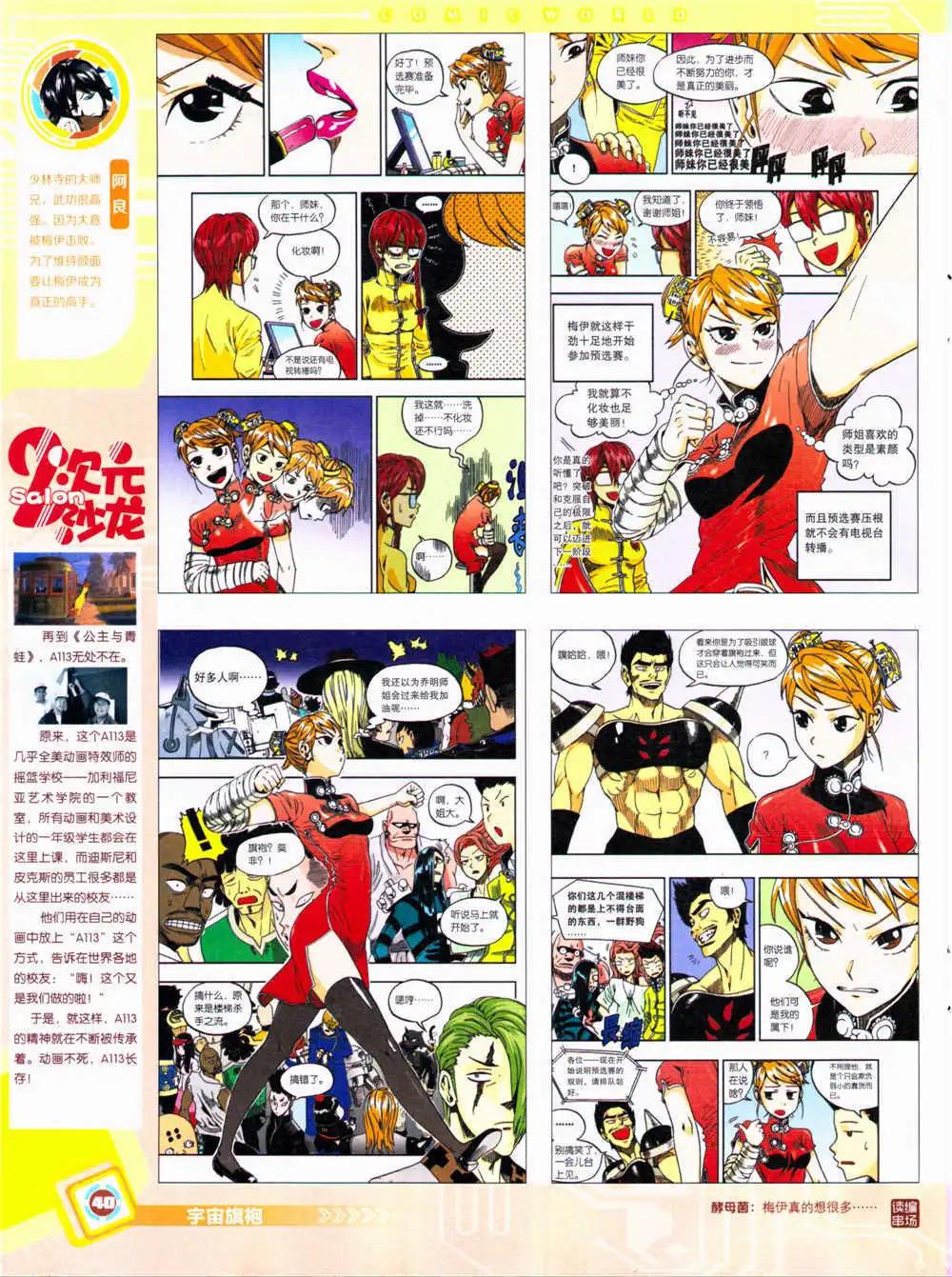 🍟漫画世界 14年34期 全本 第42页