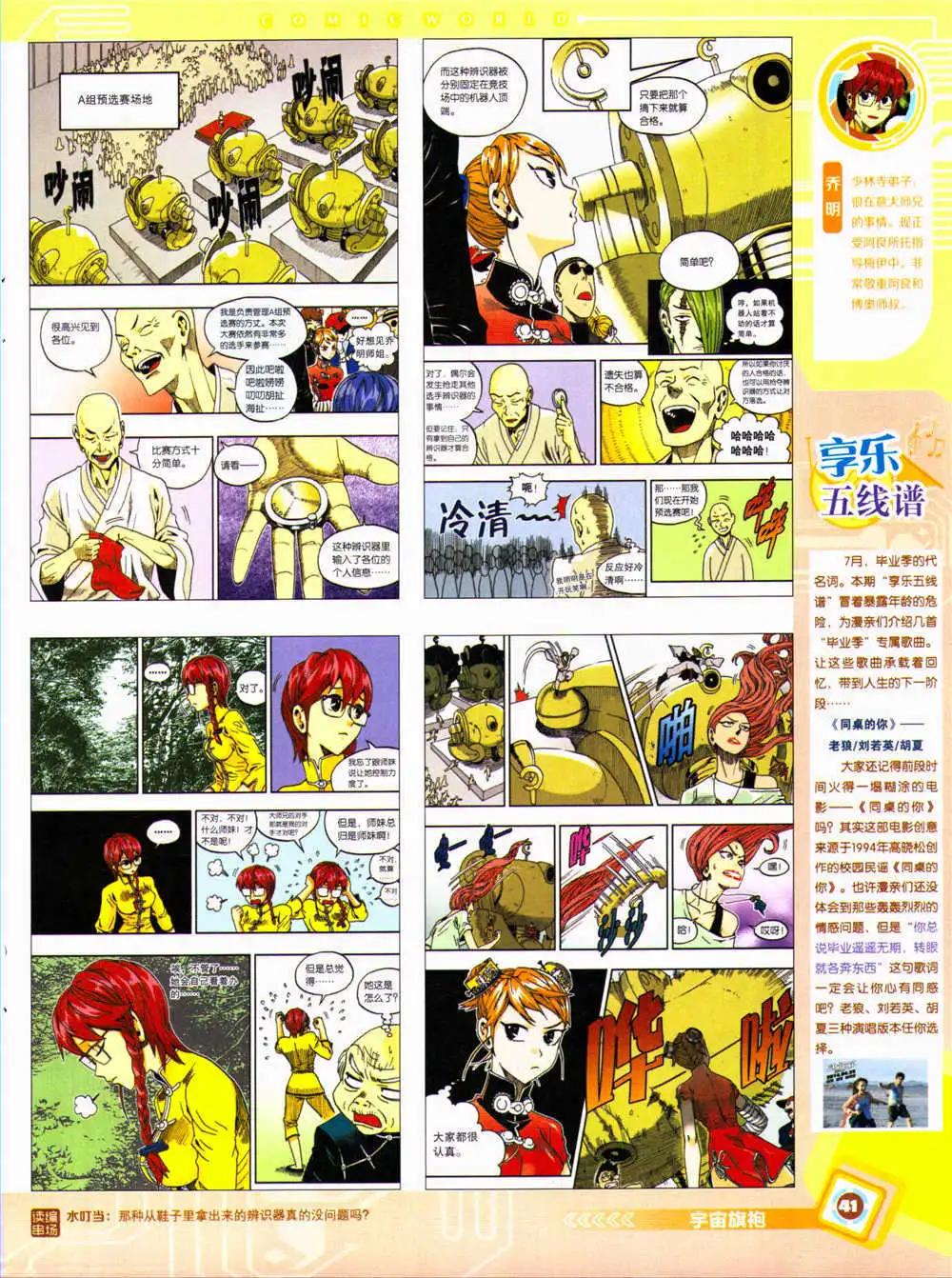 🍟漫画世界 14年34期 全本 第43页