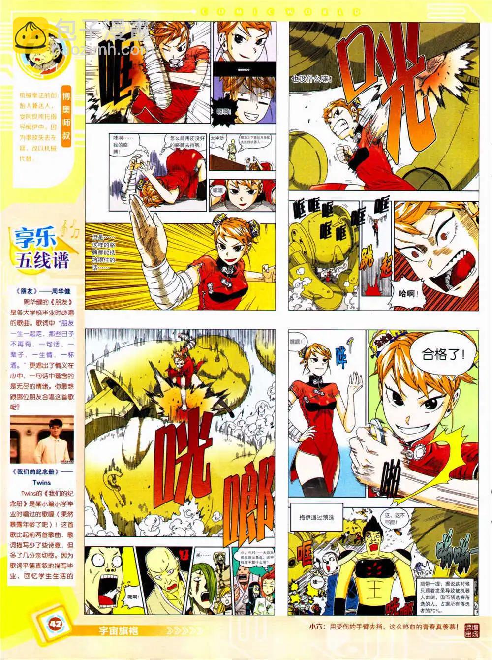 🍟漫画世界 14年34期 全本 第44页