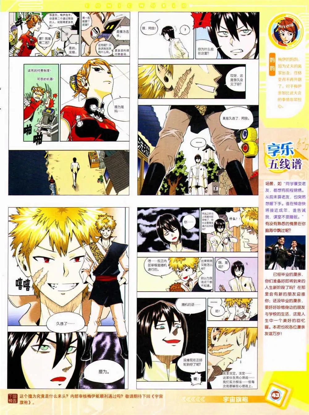 🍟漫画世界 14年34期 全本 第45页