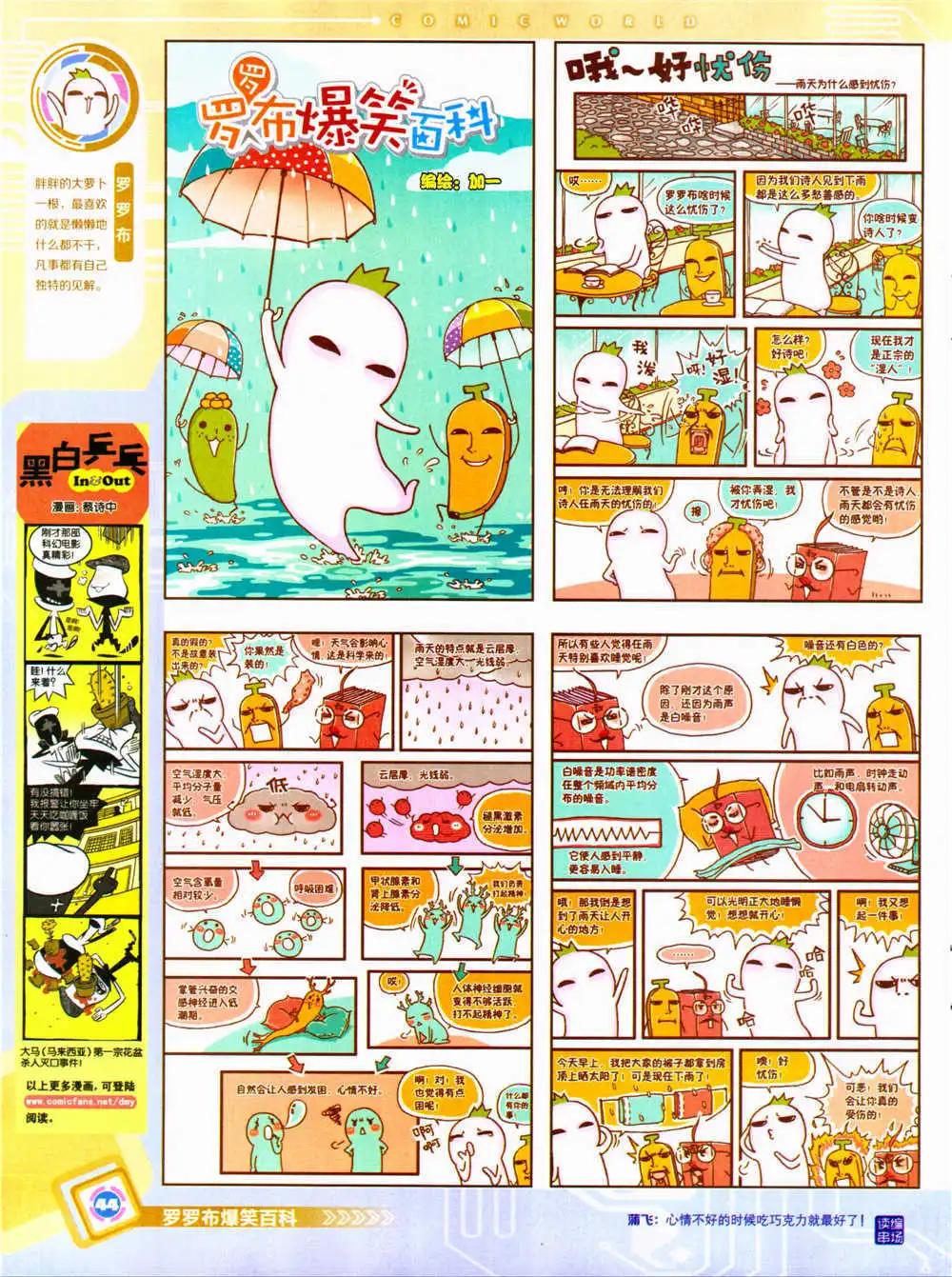 🍟漫画世界 14年34期 全本 第46页