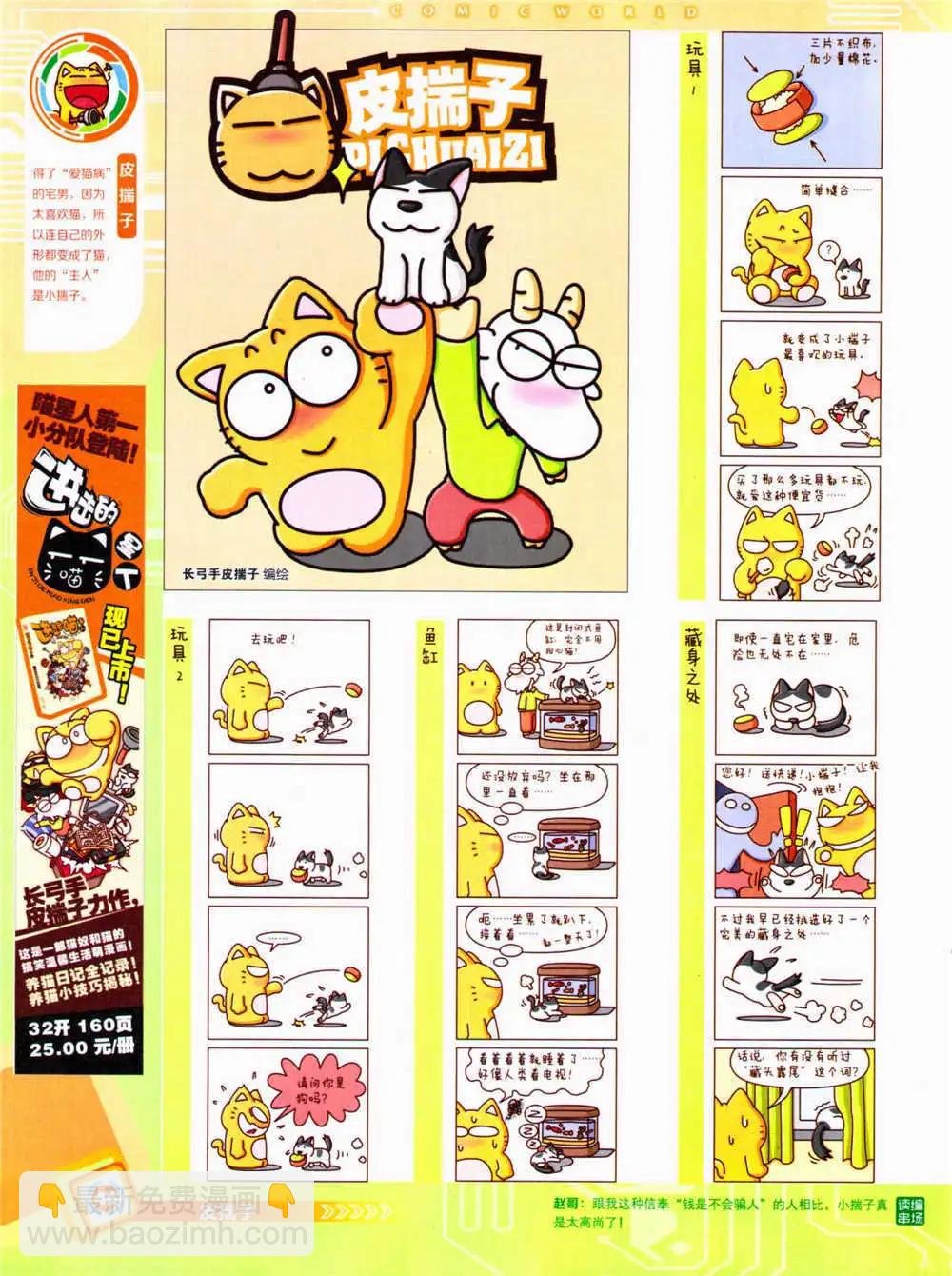 🍟漫画世界 14年34期 全本 第48页