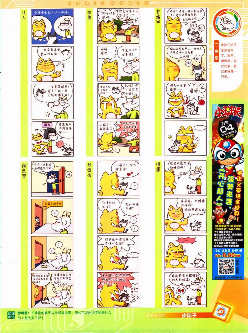 🍟漫画世界 14年34期 全本 第49页