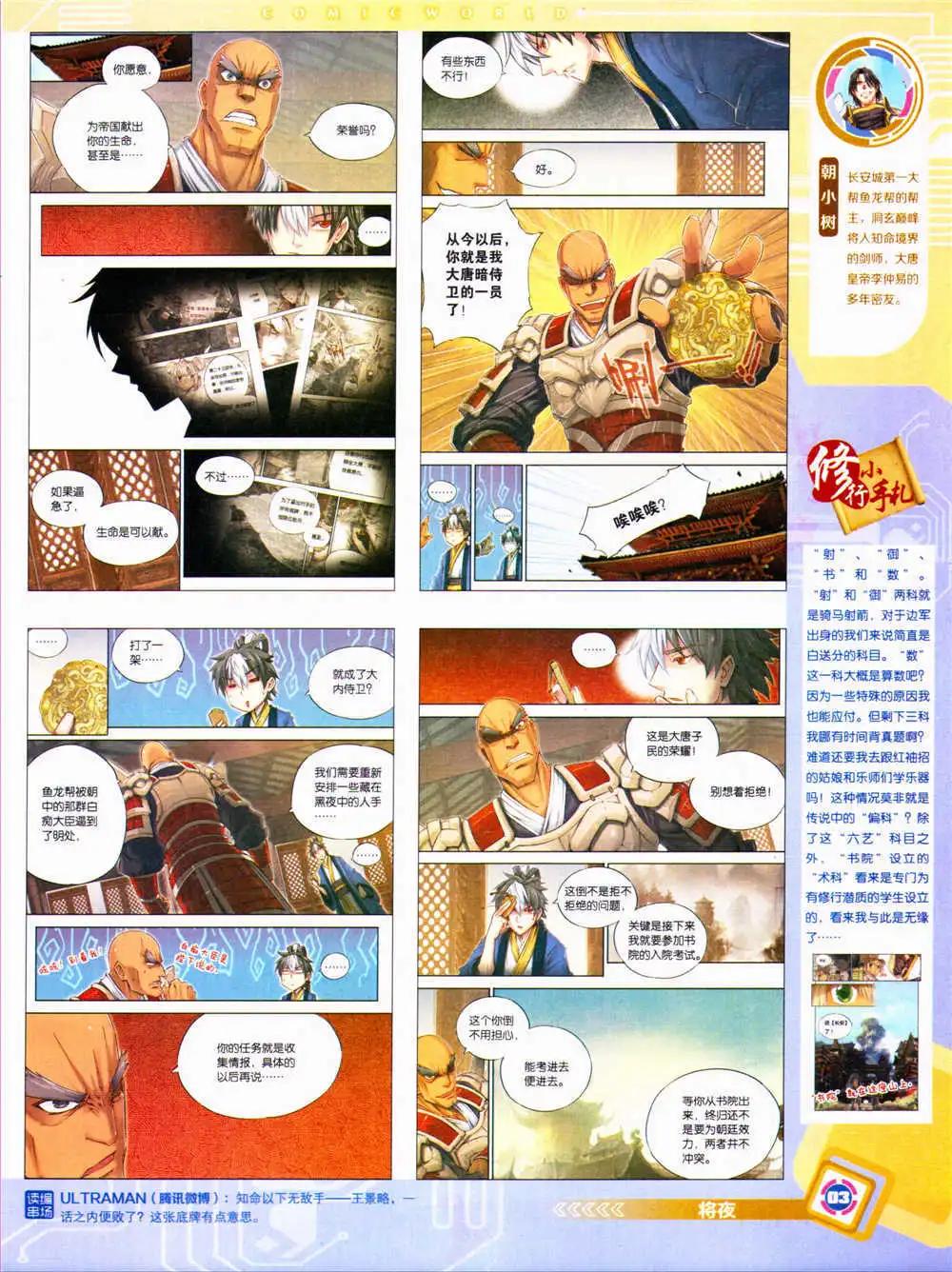 🍟漫画世界 14年34期 全本 第5页
