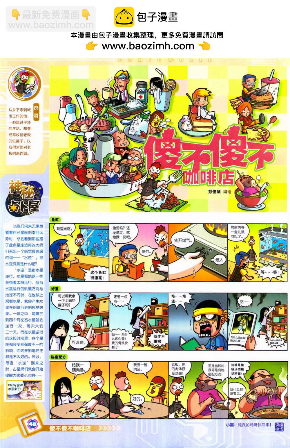 🍟漫画世界 14年34期 全本 第50页