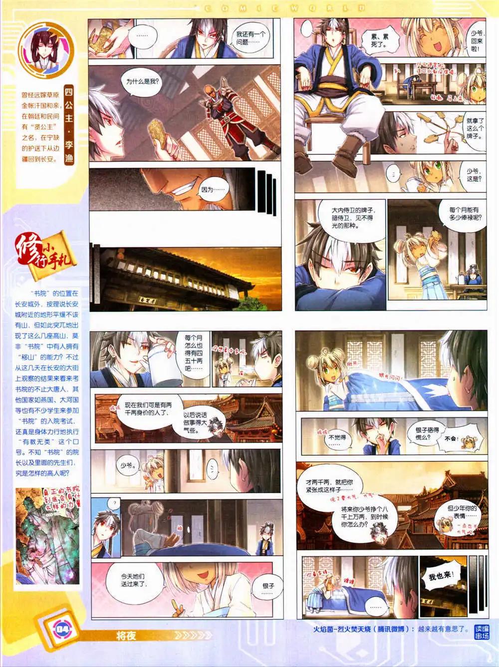 🍟漫画世界 14年34期 全本 第6页