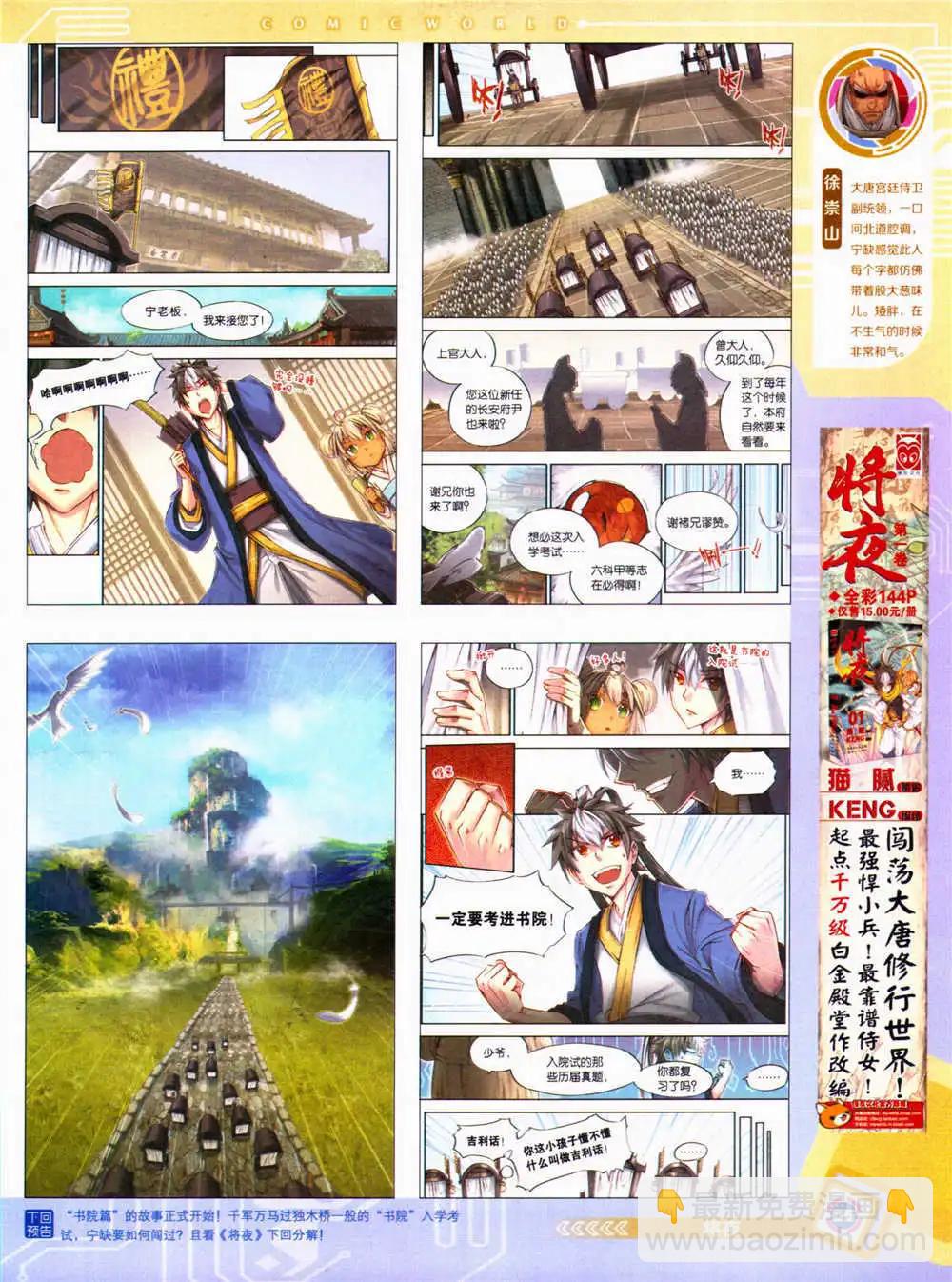 🍟漫画世界 14年34期 全本 第7页