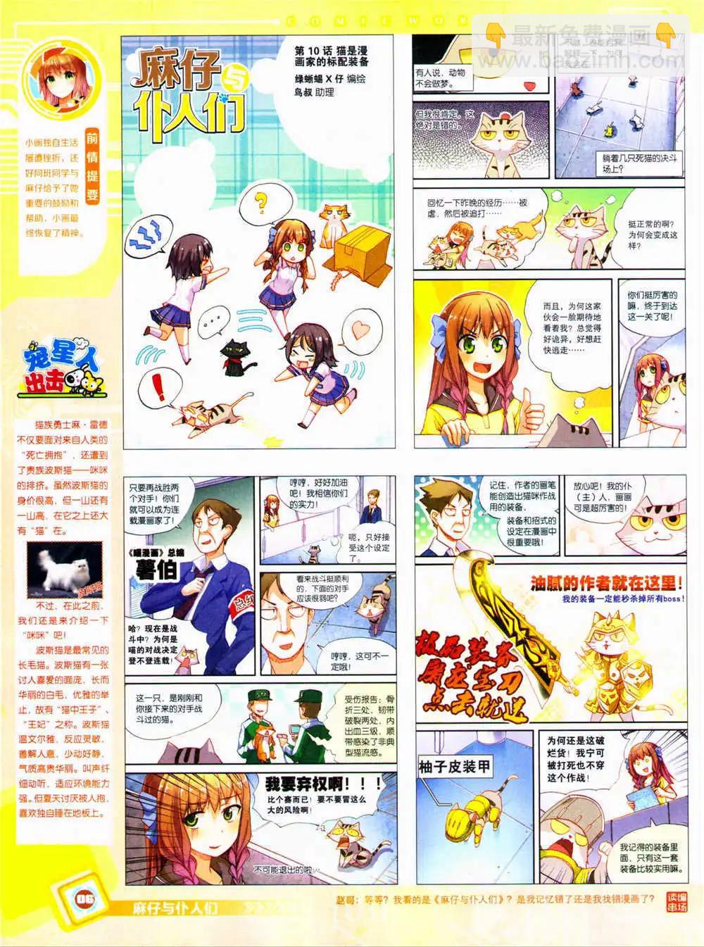 🍟漫画世界 14年34期 全本 第8页