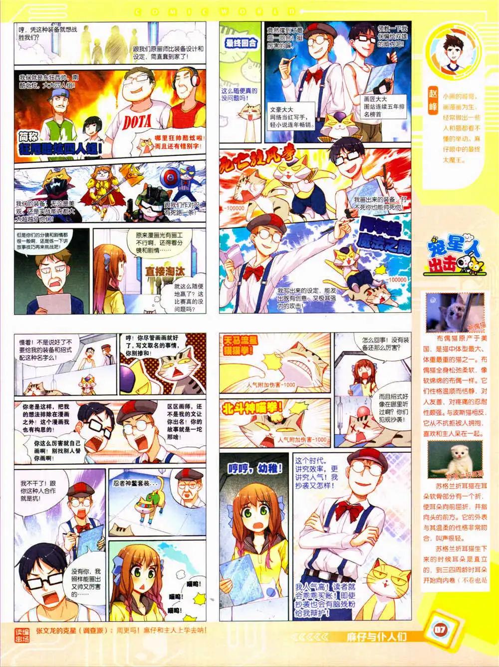 🍟漫画世界 14年34期 全本 第9页