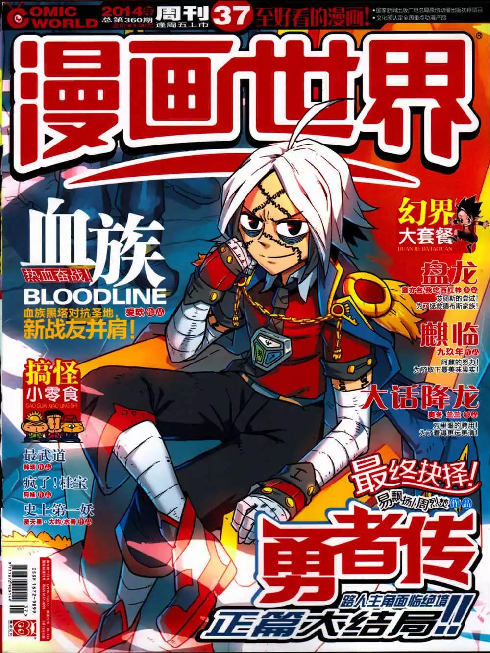 🍟漫画世界 14年37期 全本 第1页