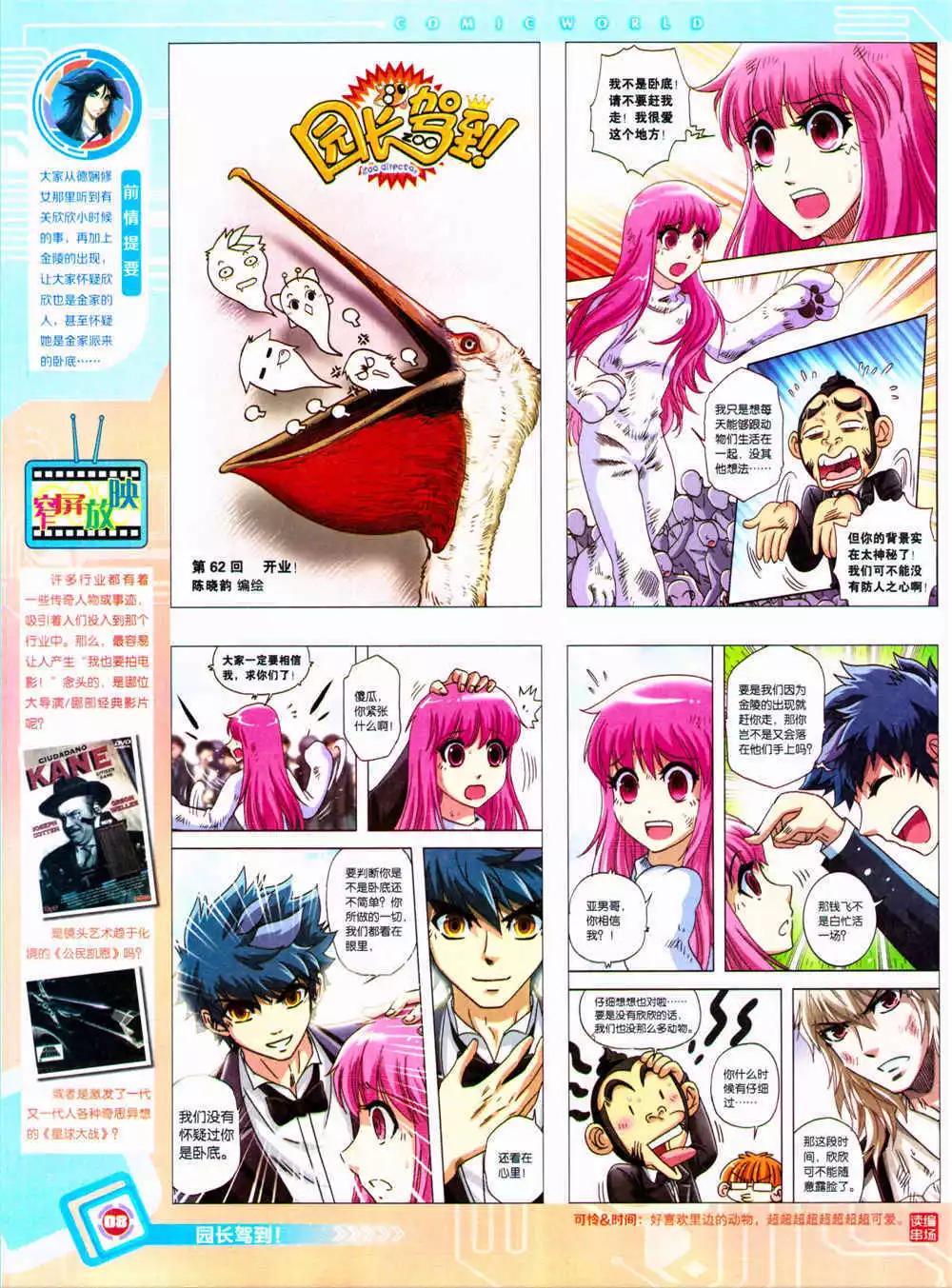 🍟漫画世界 14年37期 全本 第10页