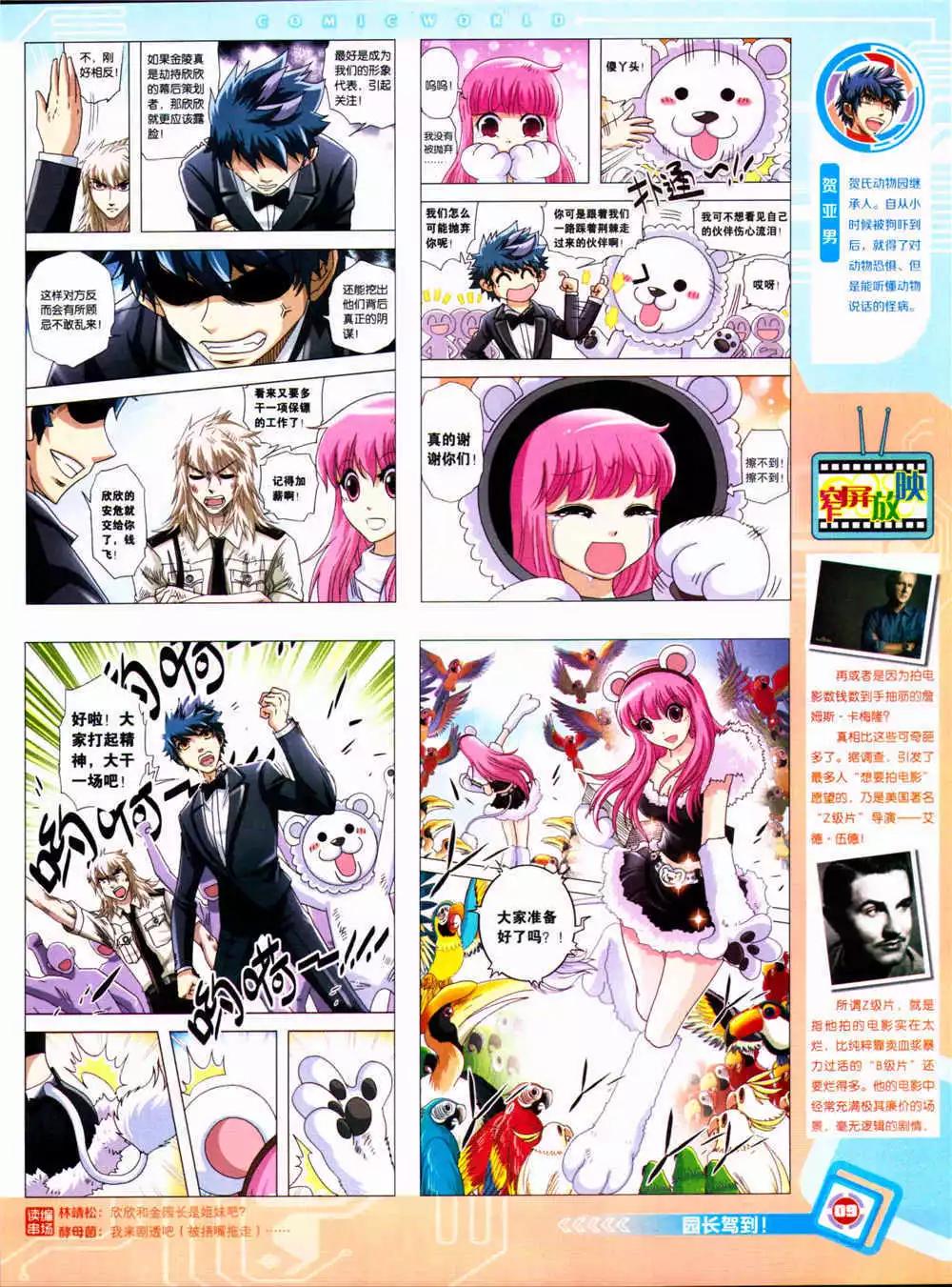 🍟漫画世界 14年37期 全本 第11页