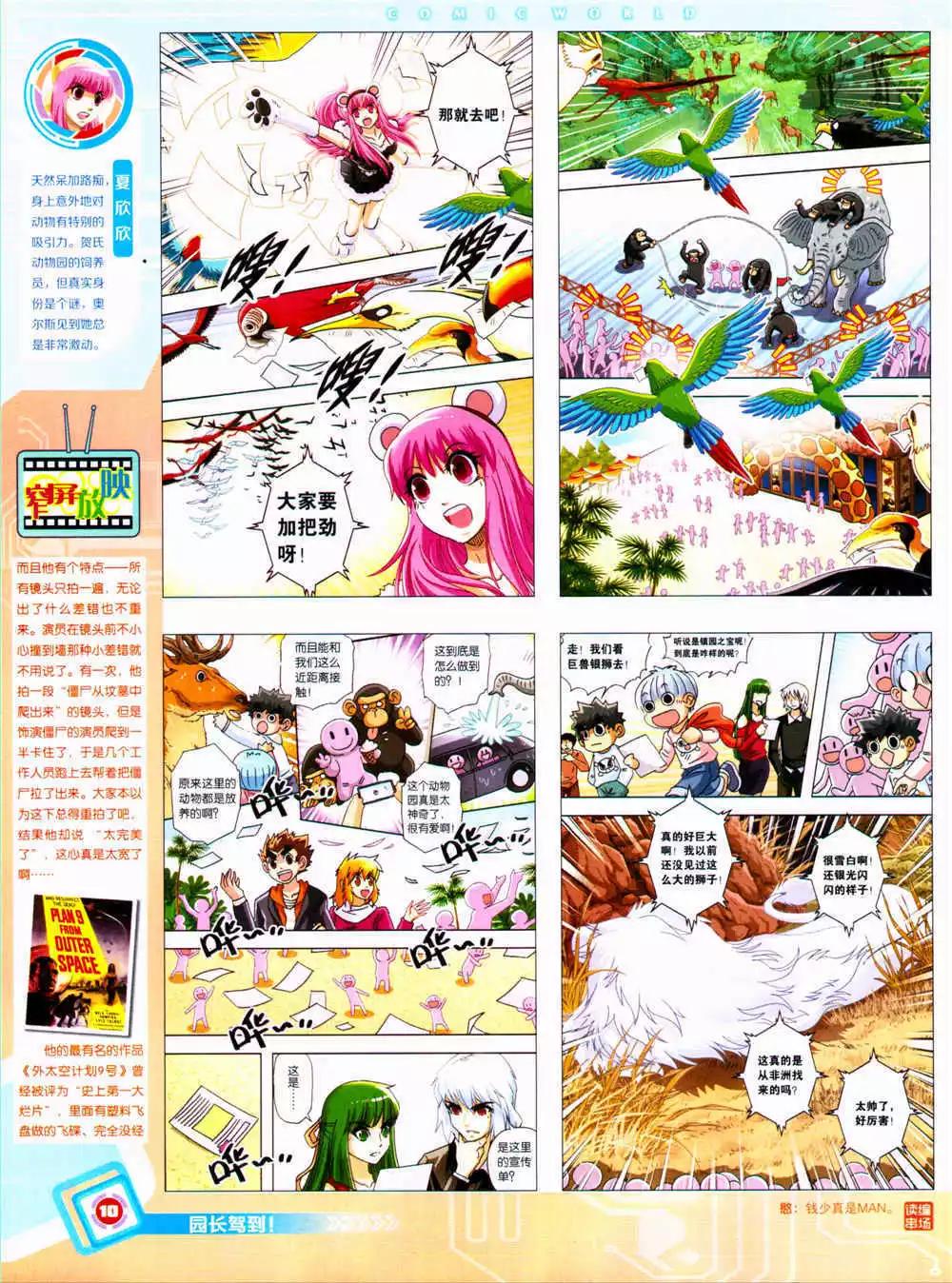 🍟漫画世界 14年37期 全本 第12页
