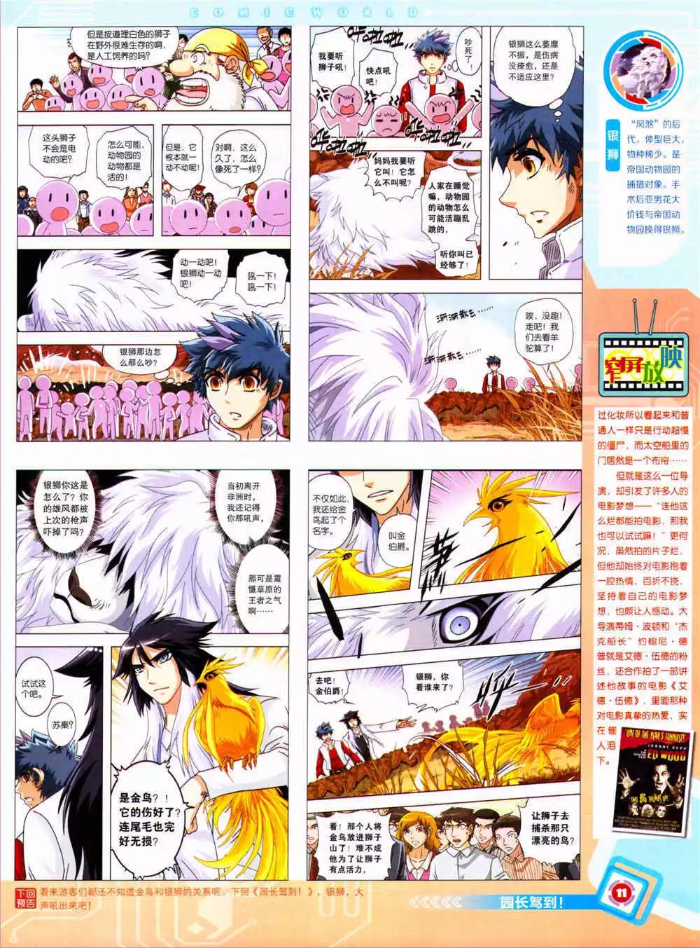 🍟漫画世界 14年37期 全本 第13页