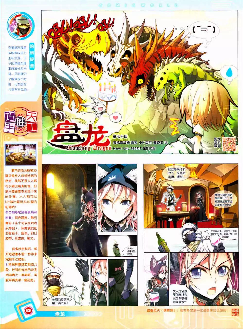 🍟漫画世界 14年37期 全本 第14页