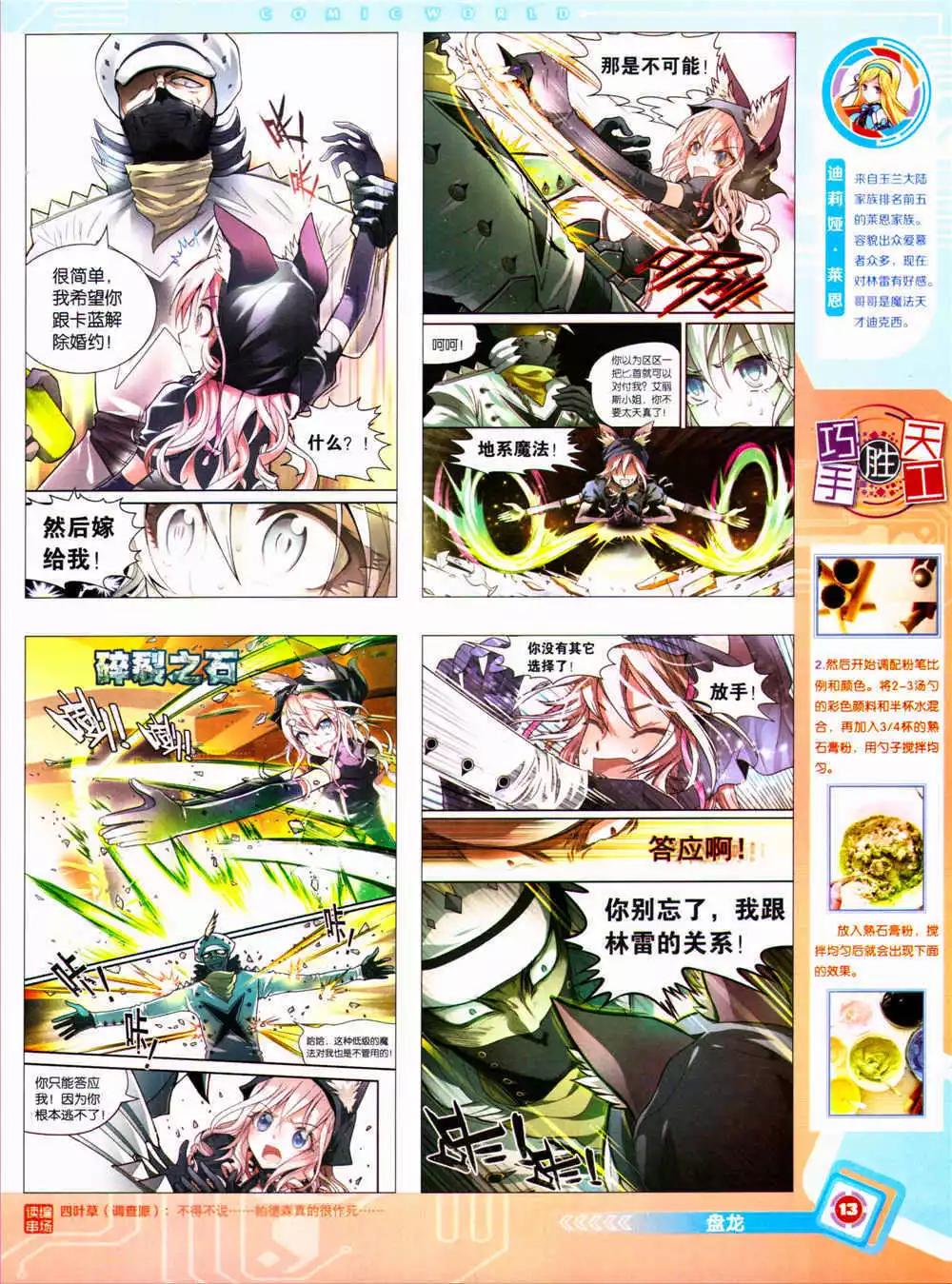 🍟漫画世界 14年37期 全本 第15页