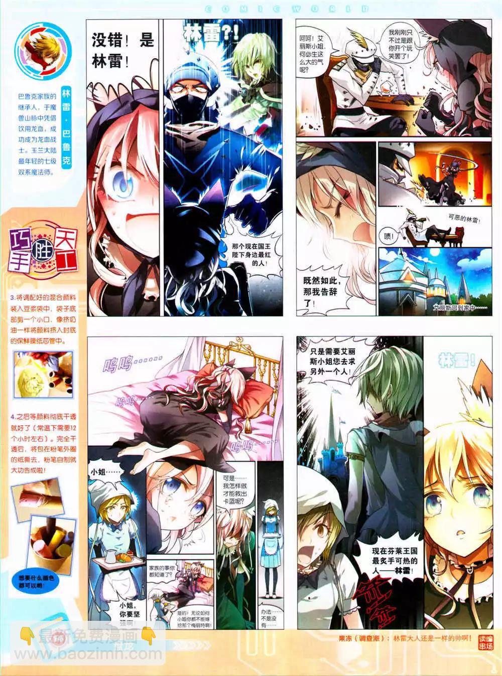 🍟漫画世界 14年37期 全本 第16页