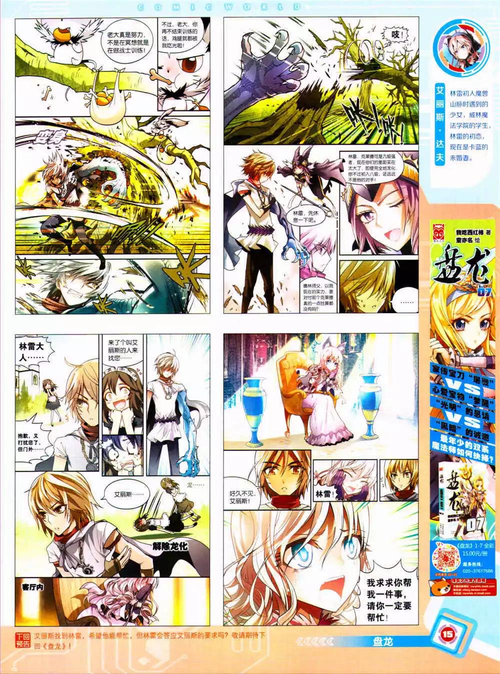 🍟漫画世界 14年37期 全本 第17页