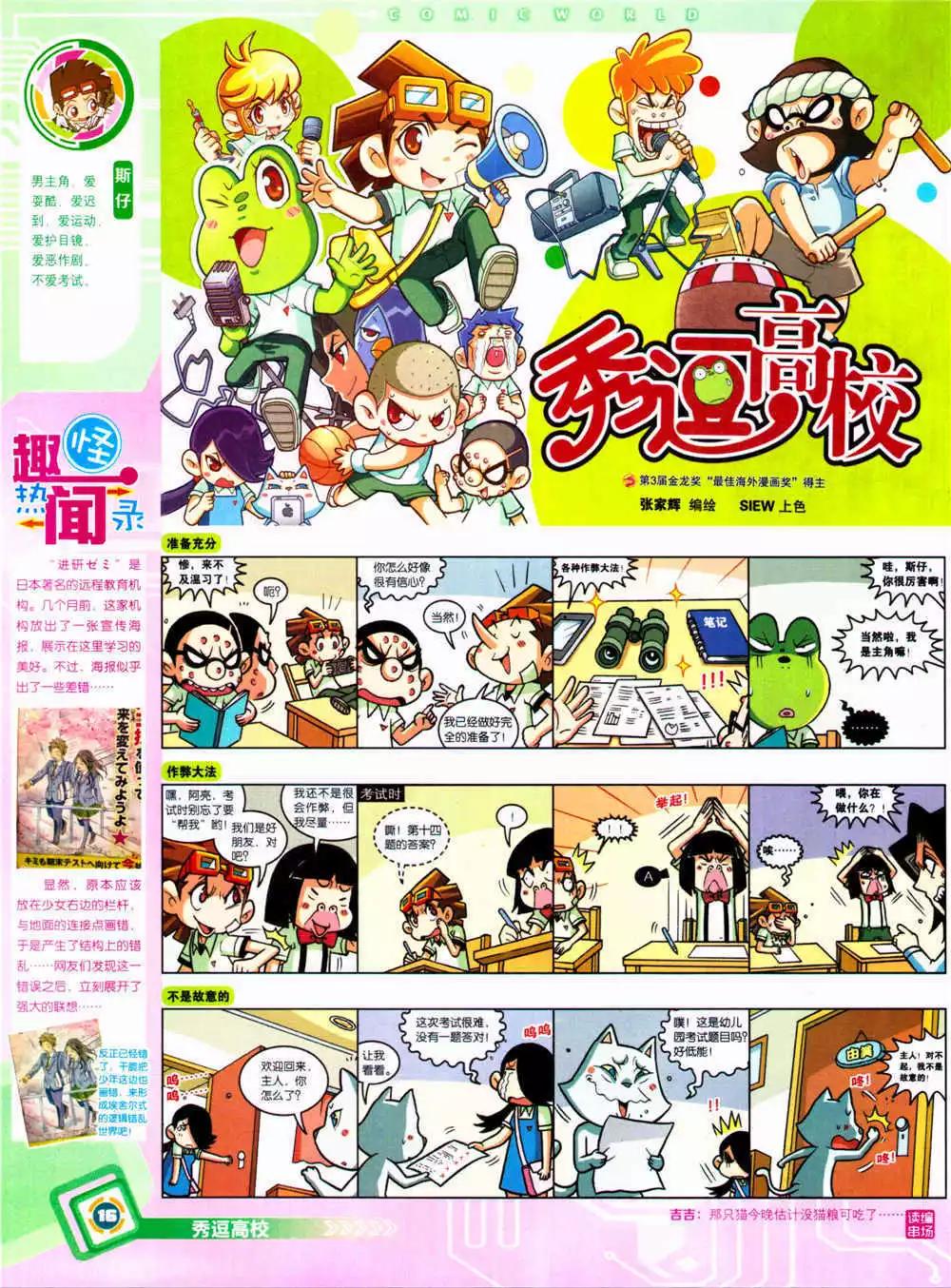 🍟漫画世界 14年37期 全本 第18页