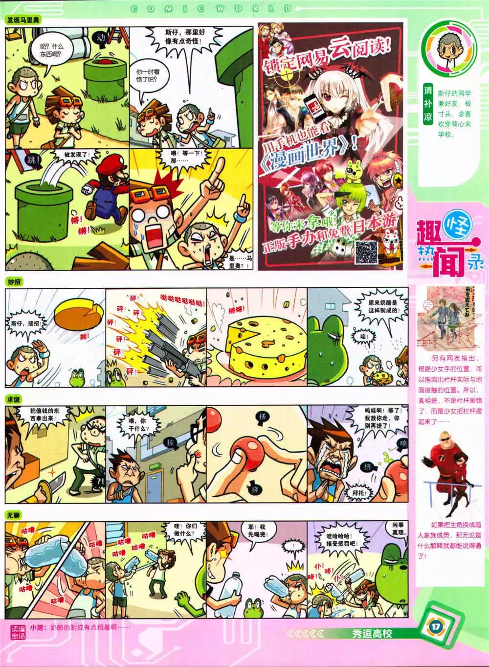 🍟漫画世界 14年37期 全本 第19页