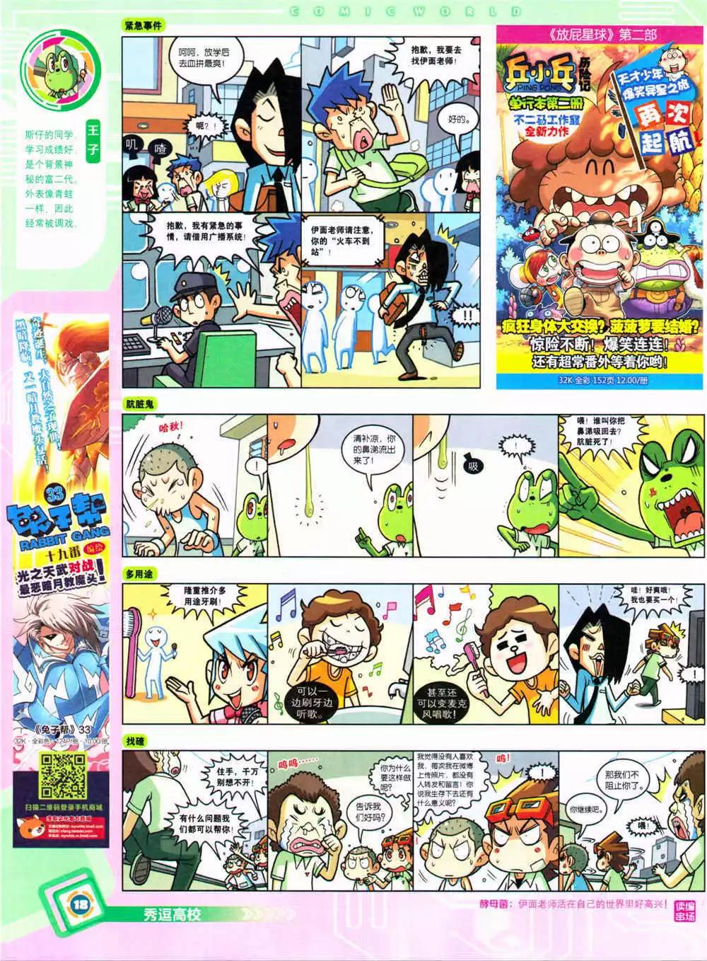 🍟漫画世界 14年37期 全本 第20页