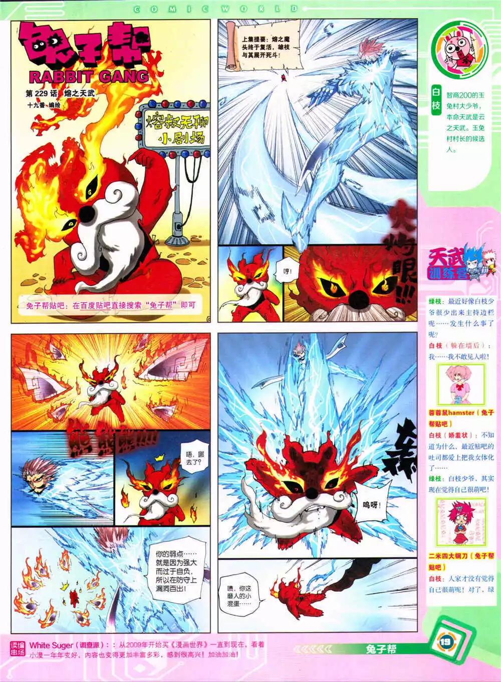 🍟漫画世界 14年37期 全本 第21页