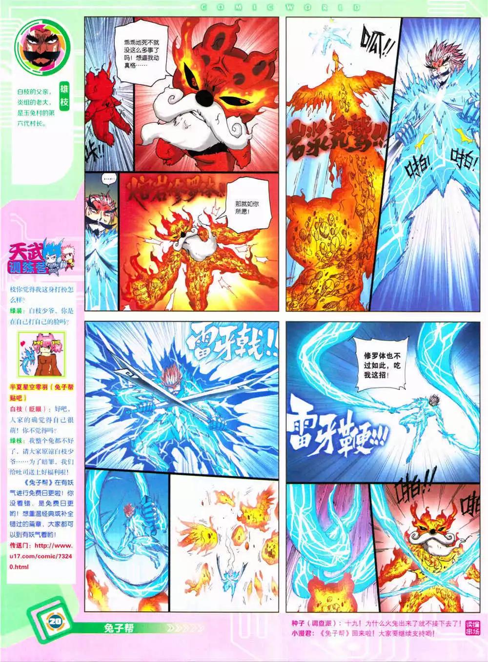 🍟漫画世界 14年37期 全本 第22页