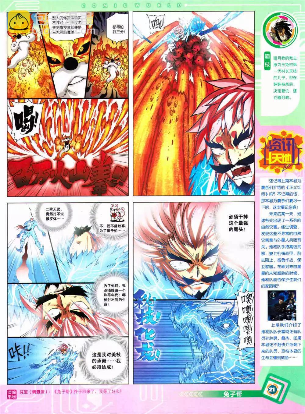 🍟漫画世界 14年37期 全本 第23页