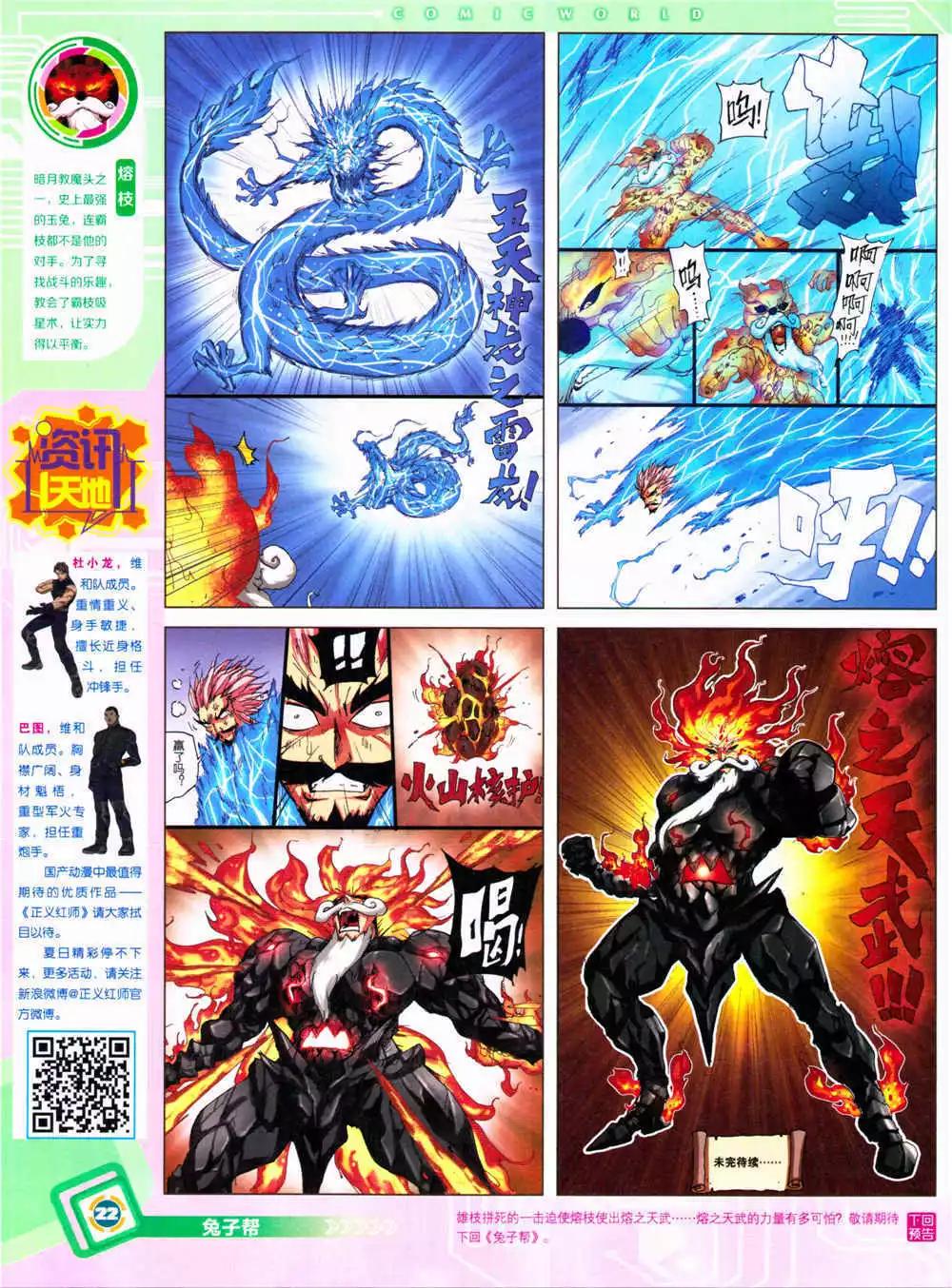 🍟漫画世界 14年37期 全本 第24页