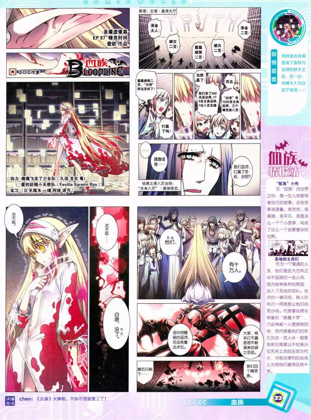 🍟漫画世界 14年37期 全本 第25页