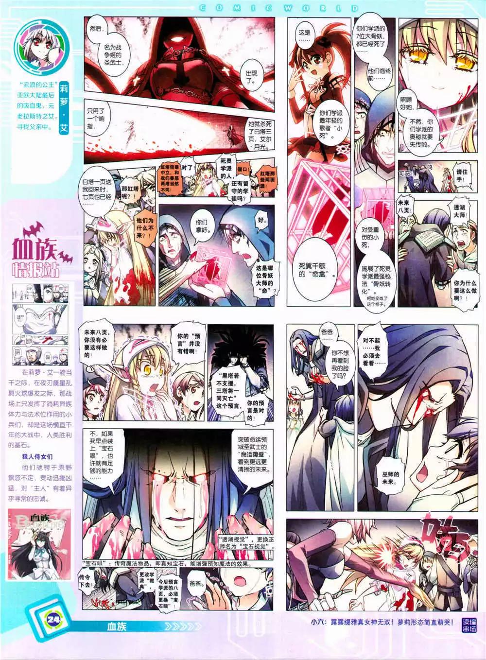 🍟漫画世界 14年37期 全本 第26页