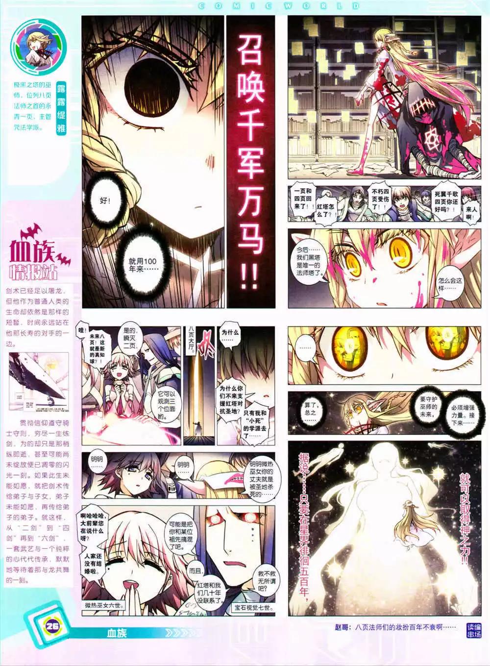 🍟漫画世界 14年37期 全本 第28页