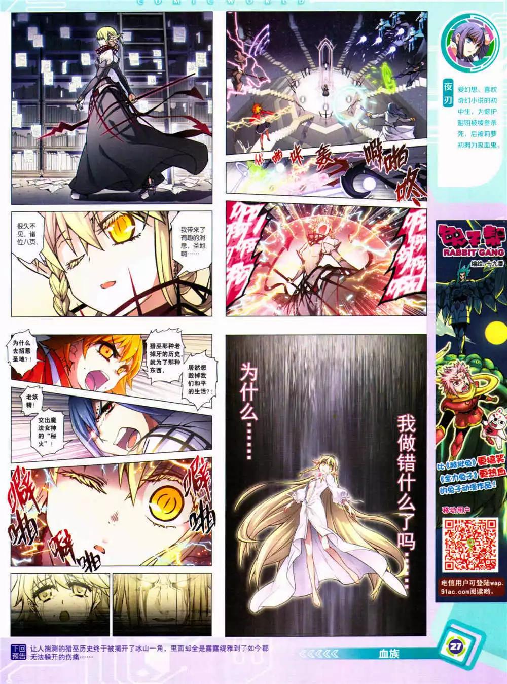 🍟漫画世界 14年37期 全本 第29页