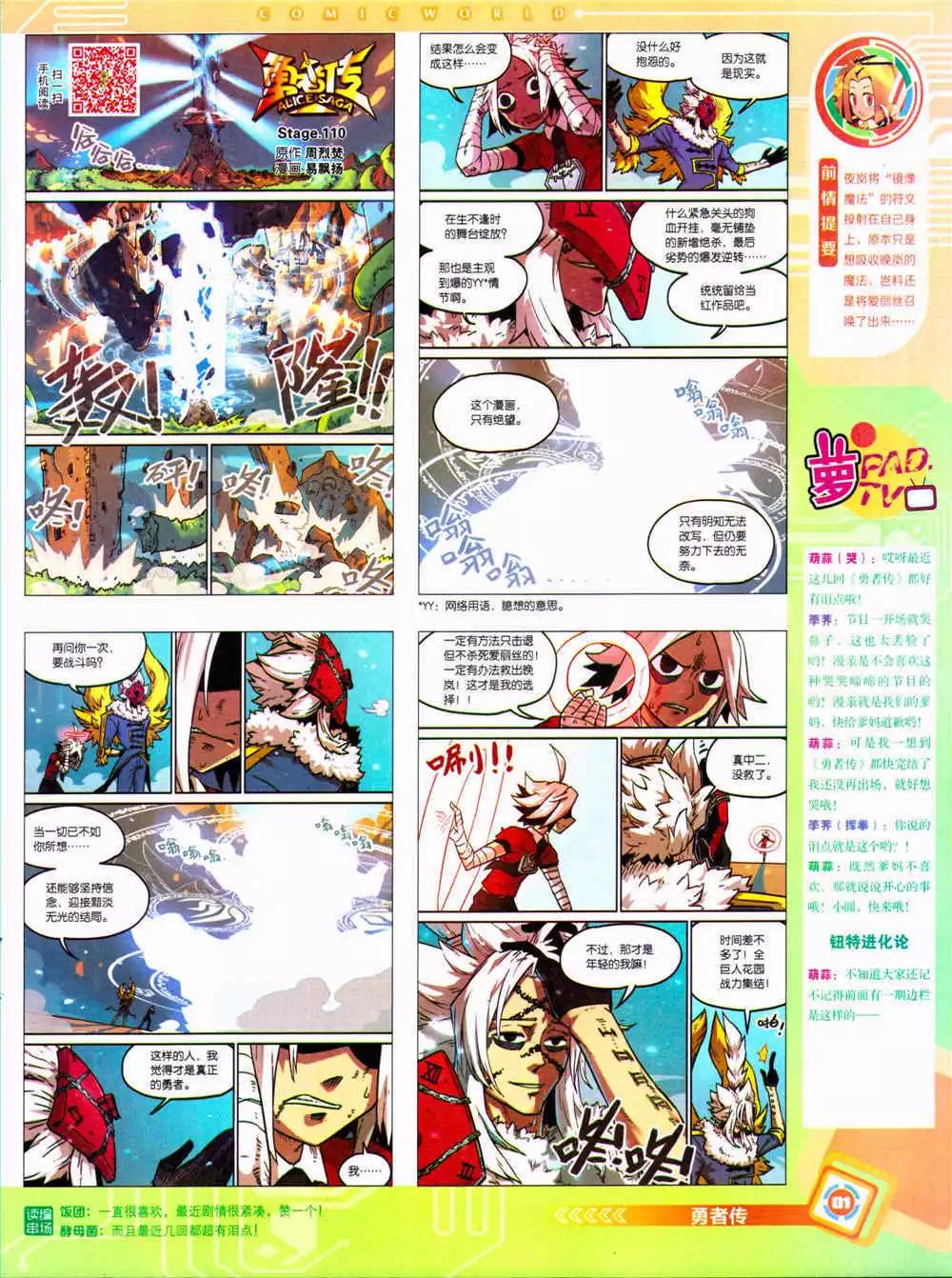 🍟漫画世界 14年37期 全本 第3页