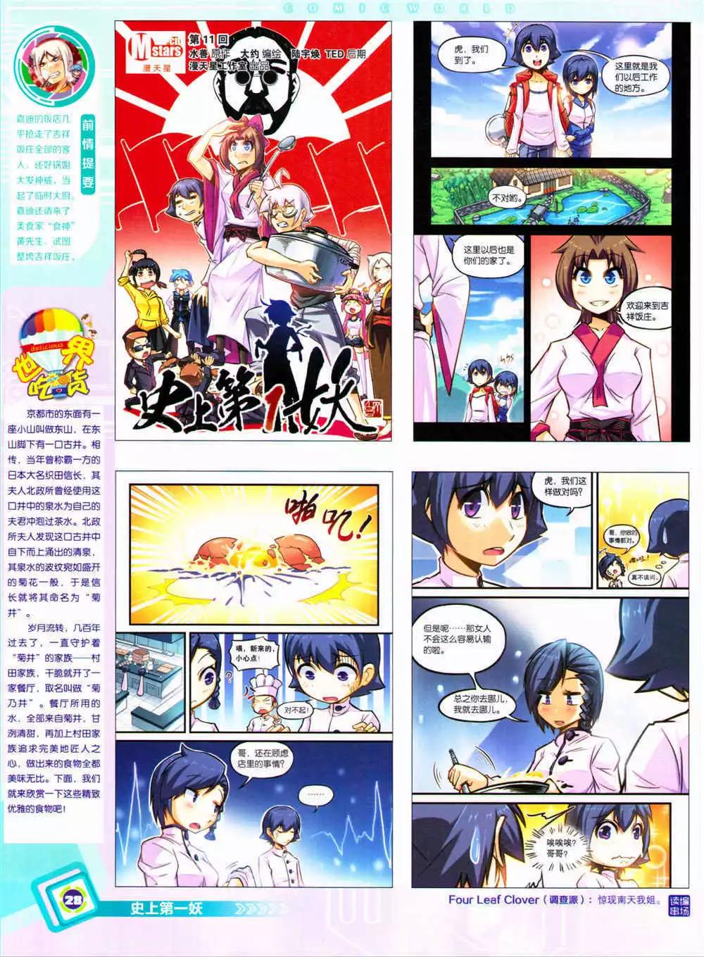 🍟漫画世界 14年37期 全本 第30页
