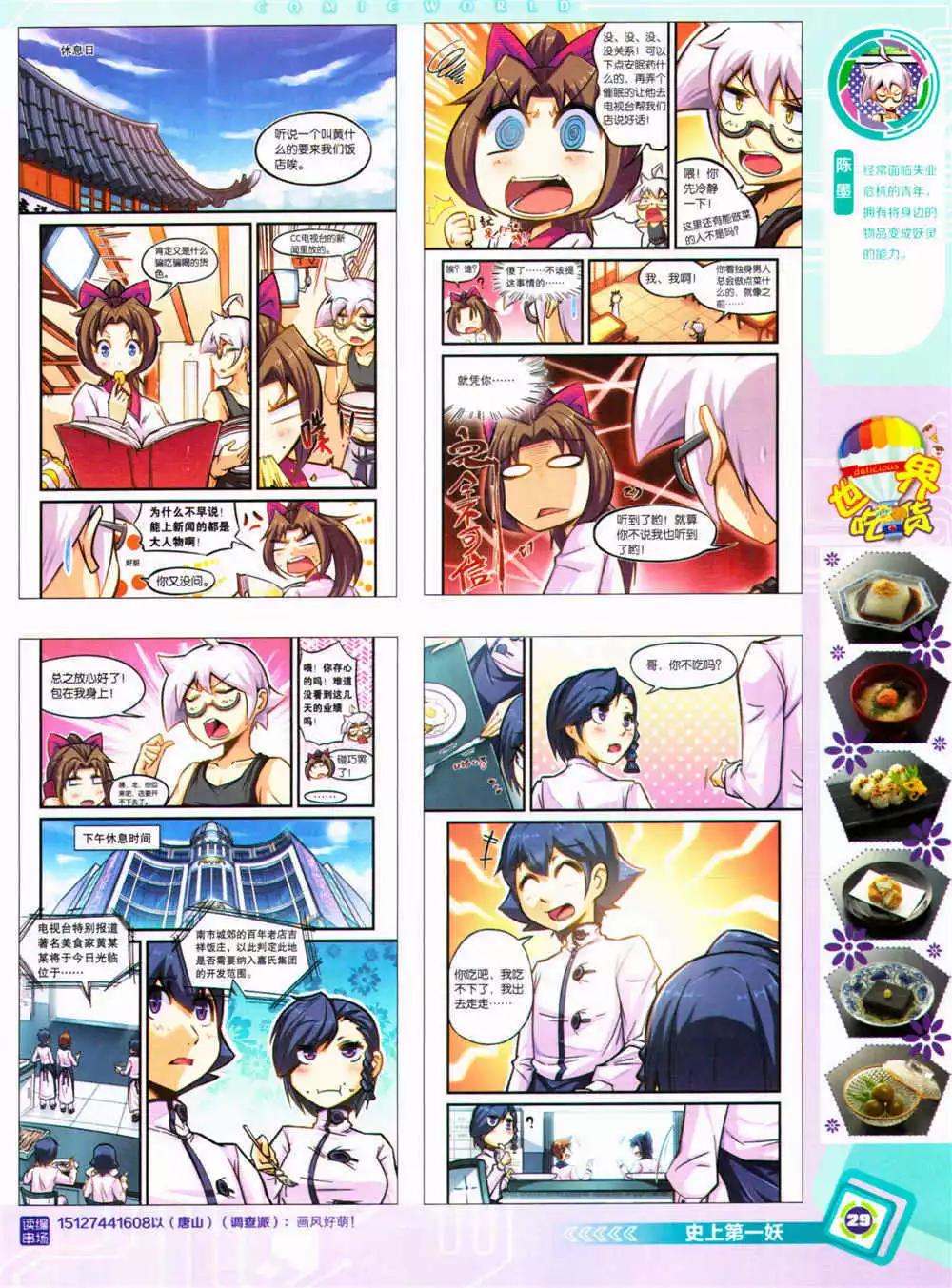 🍟漫画世界 14年37期 全本 第31页