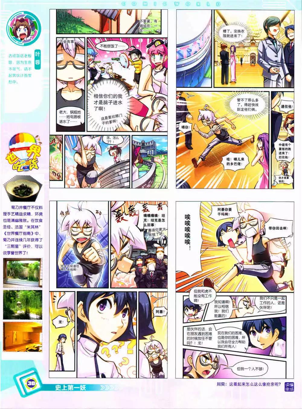 🍟漫画世界 14年37期 全本 第32页