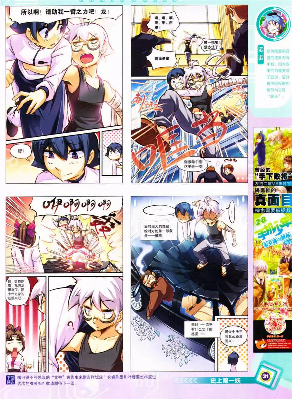 🍟漫画世界 14年37期 全本 第33页