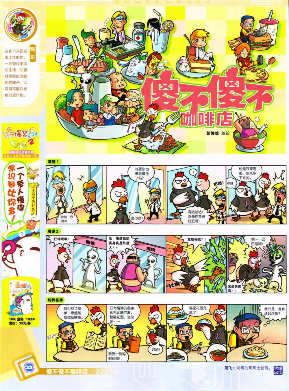 🍟漫画世界 14年37期 全本 第34页