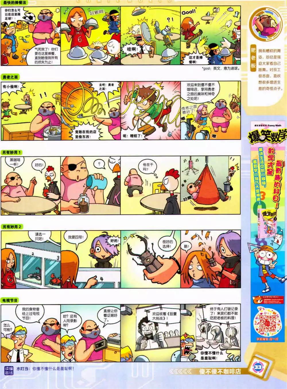 🍟漫画世界 14年37期 全本 第35页