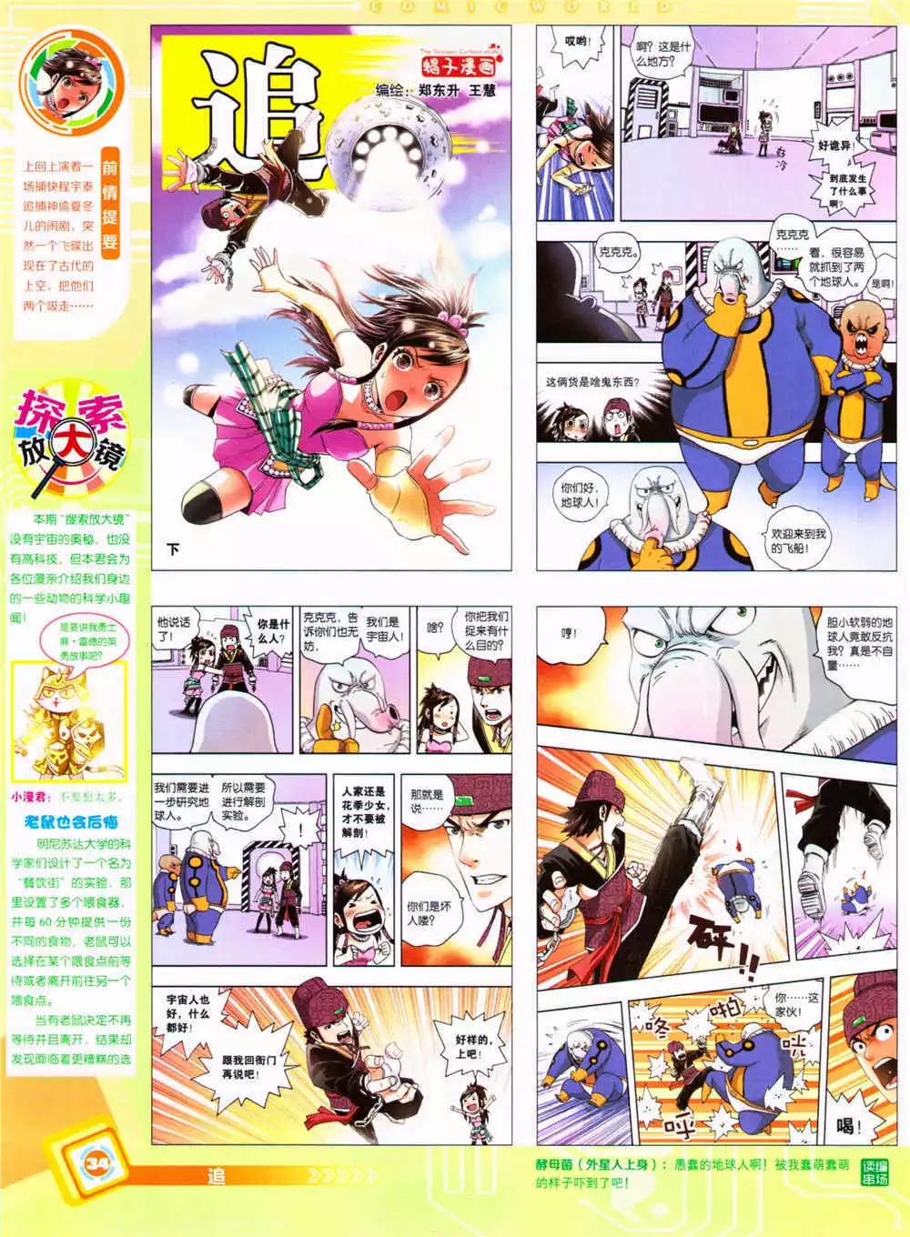 🍟漫画世界 14年37期 全本 第36页