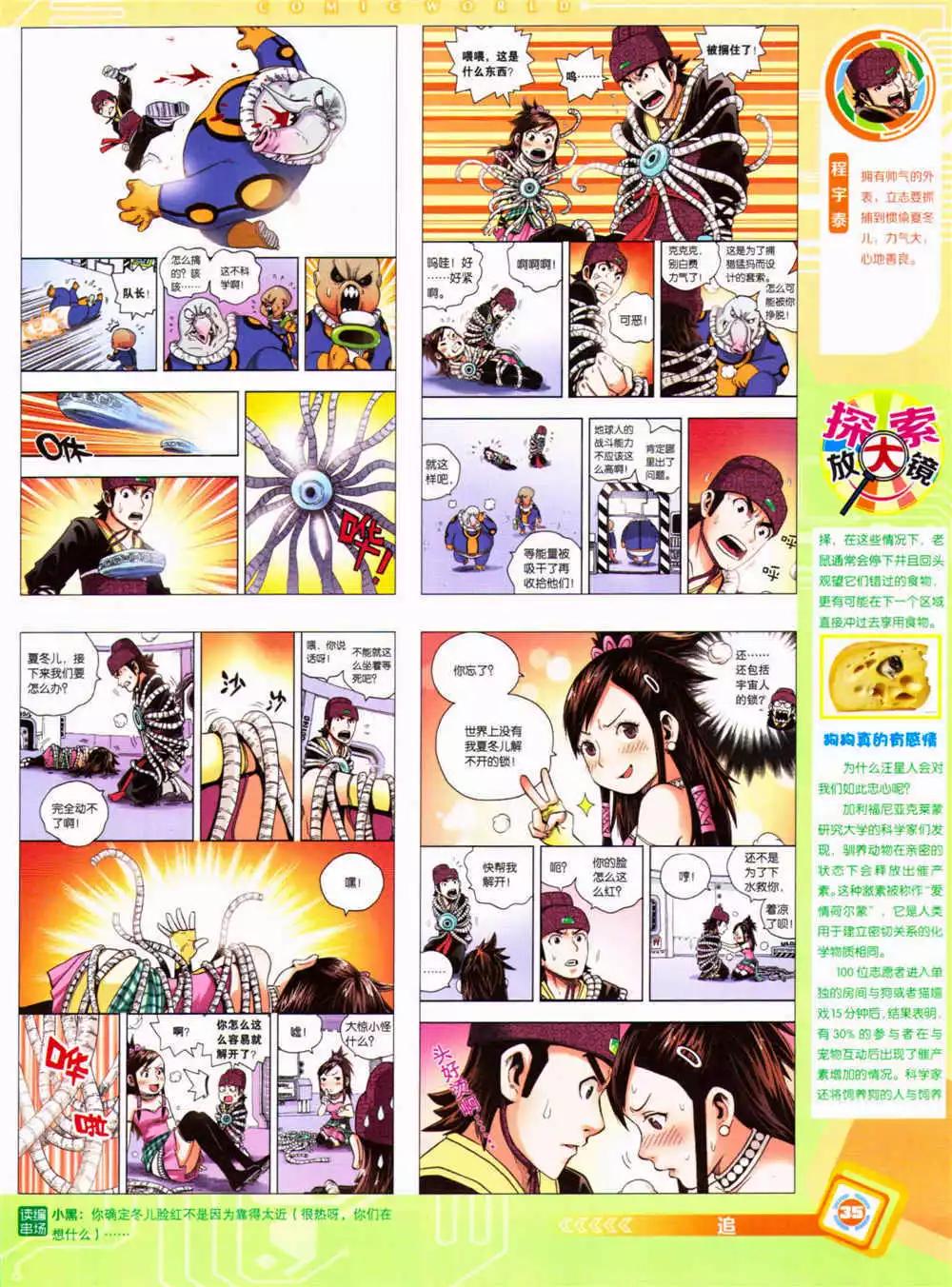 🍟漫画世界 14年37期 全本 第37页