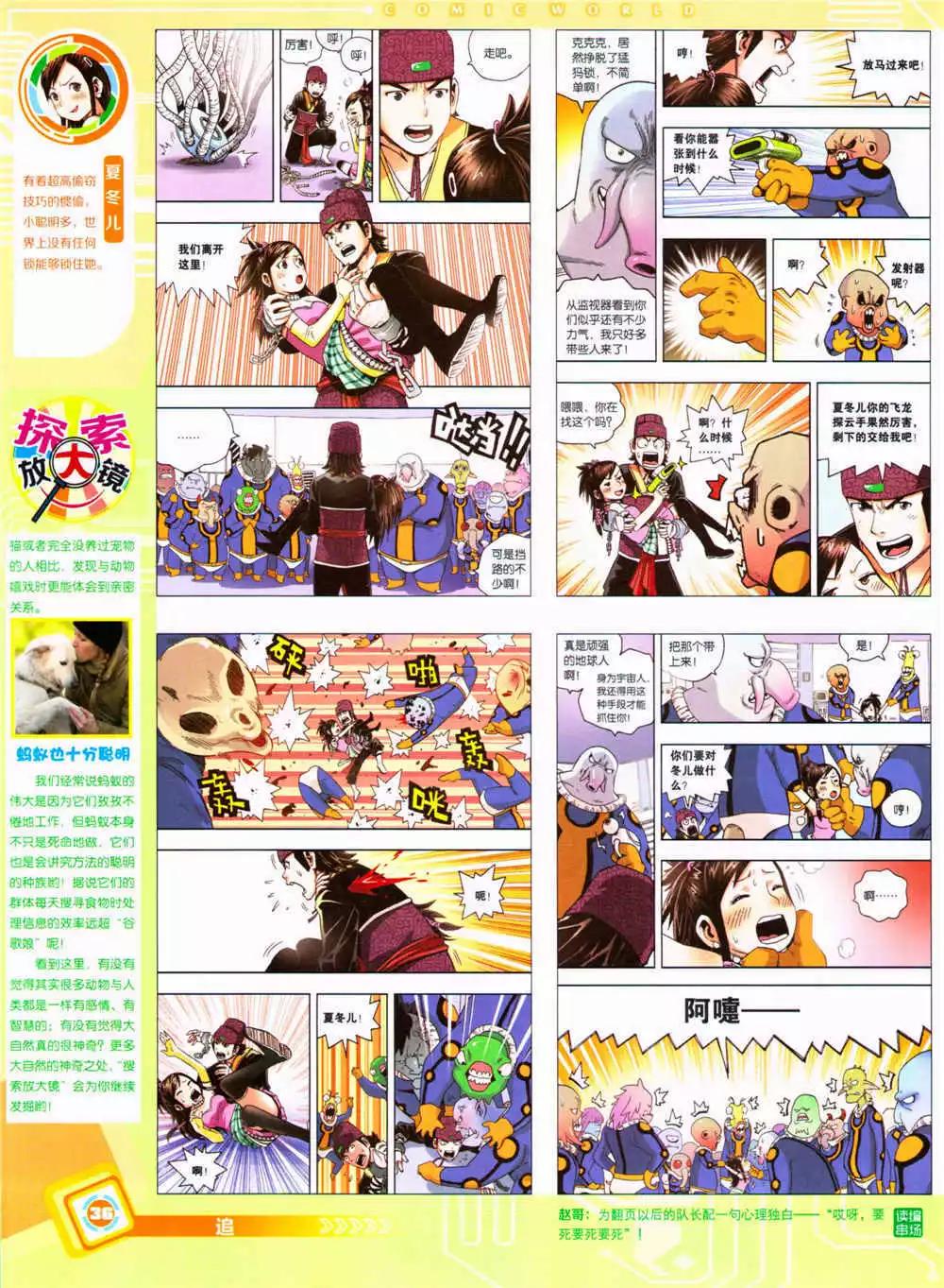 🍟漫画世界 14年37期 全本 第38页