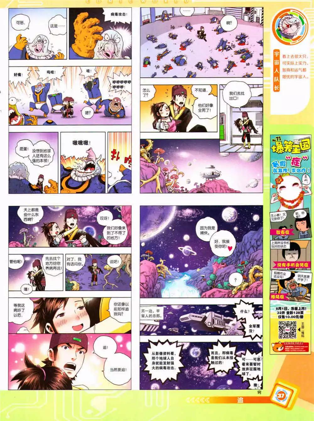🍟漫画世界 14年37期 全本 第39页