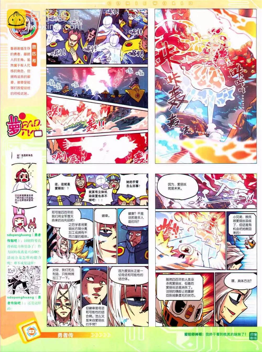🍟漫画世界 14年37期 全本 第4页