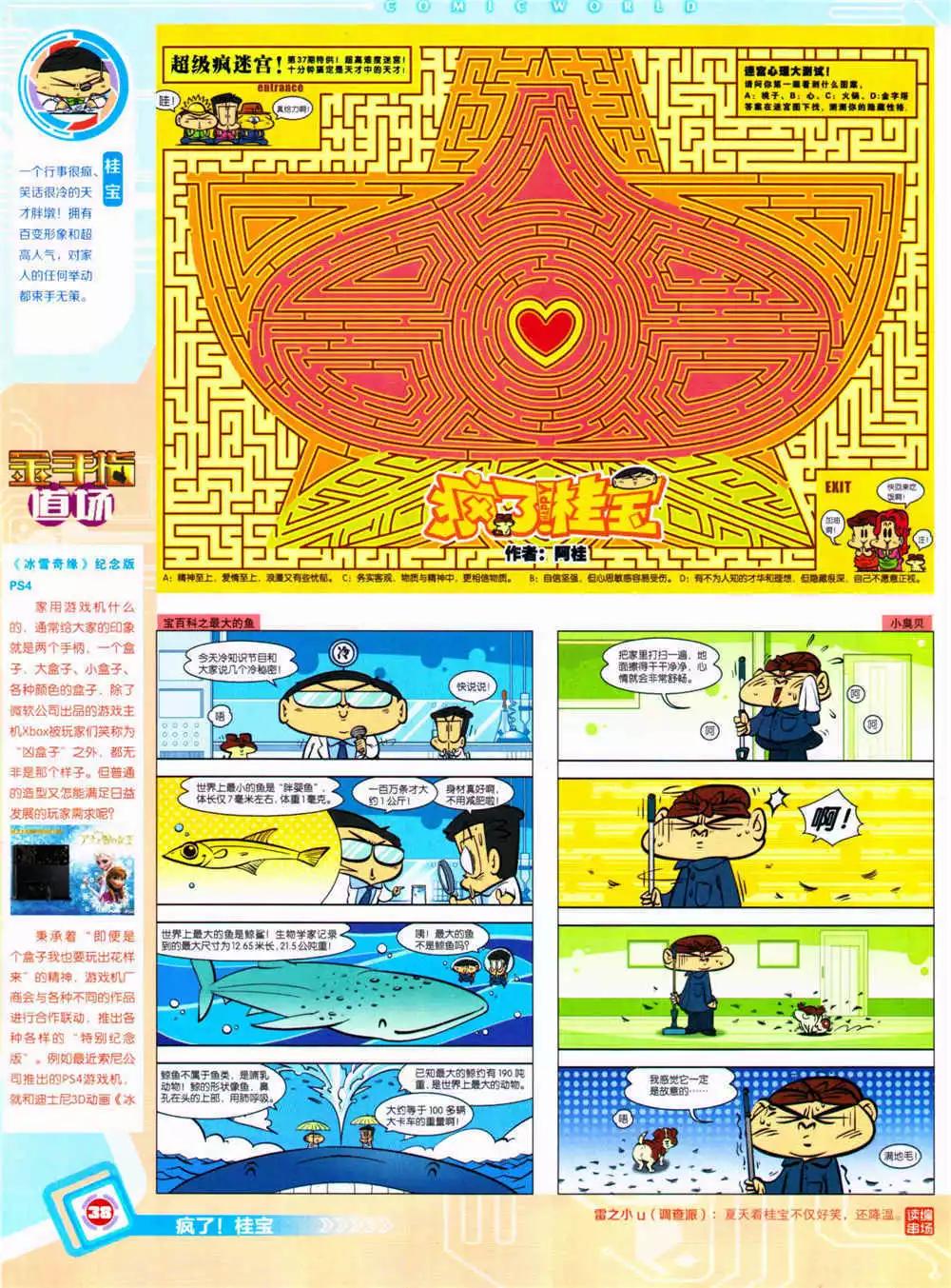 🍟漫画世界 14年37期 全本 第40页