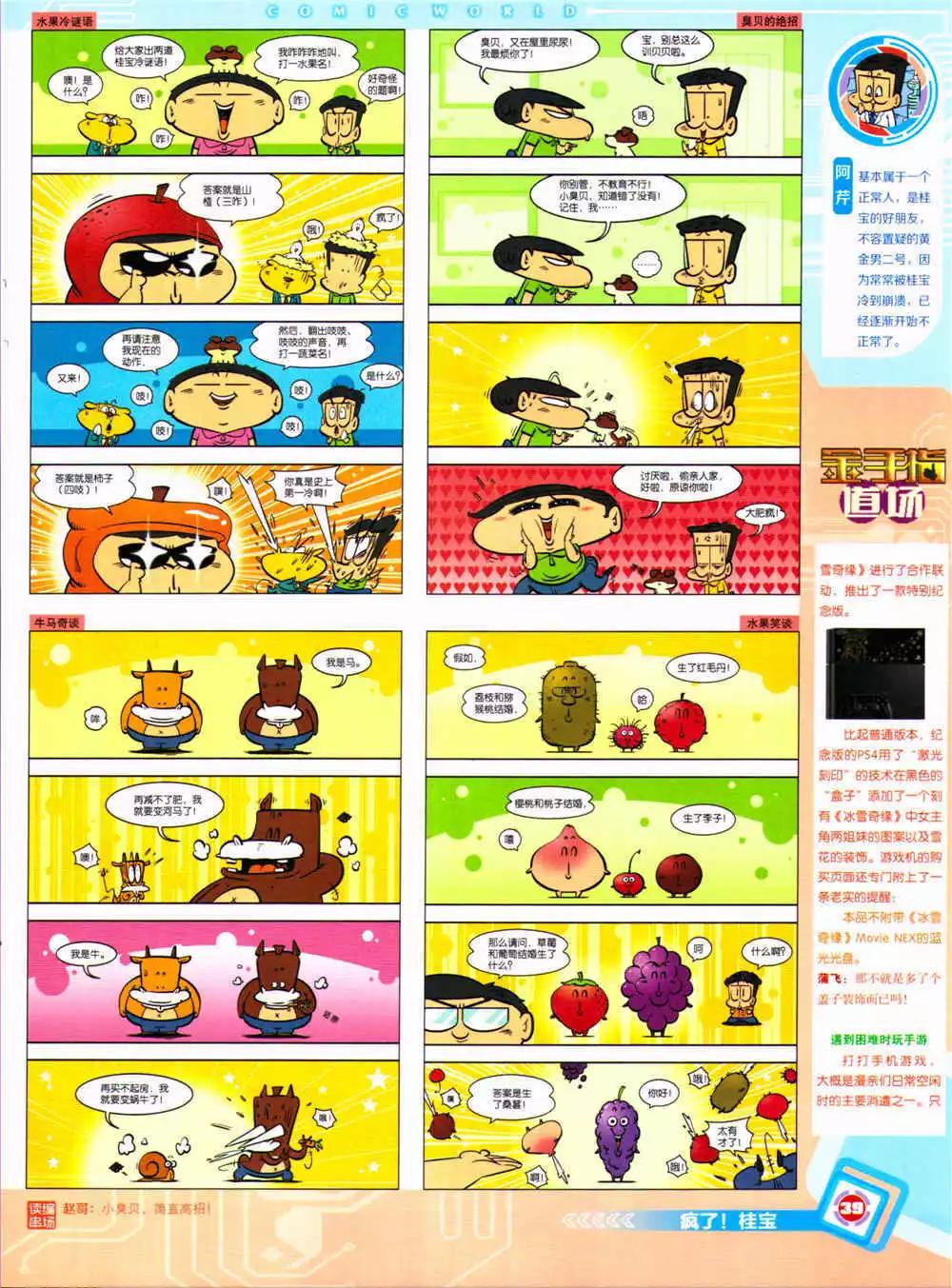 🍟漫画世界 14年37期 全本 第41页